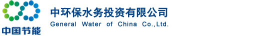 中环保水务投资有限公司
