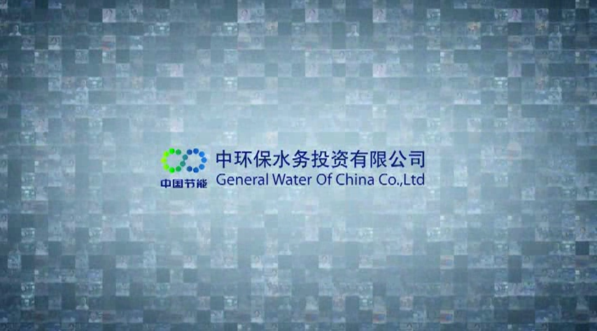 中环水务宣传片